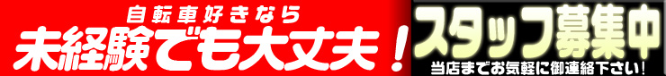 アルバイト募集中