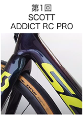 SCOTT ADDICT RC