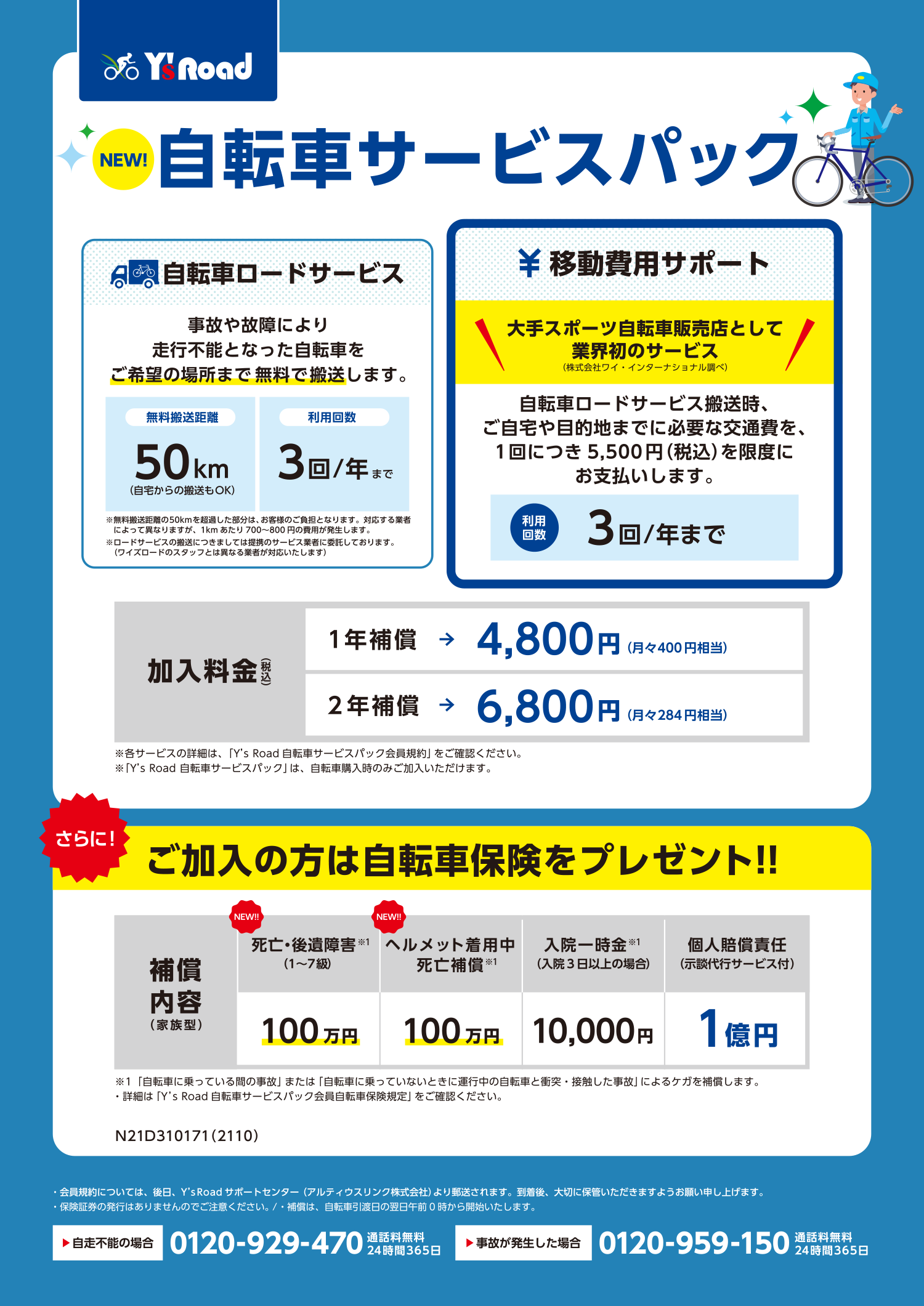 【海外輸入】 アフターサポートパック・サービスパック【自転車保険あり】｜Y 自転車本体