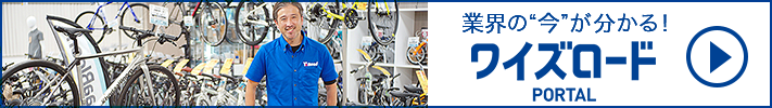 ワイズロード 新ポータルサイト
