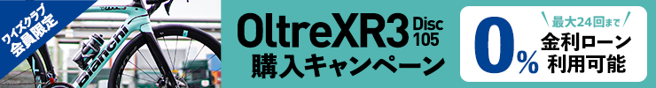 ビアンキオルトレXR3